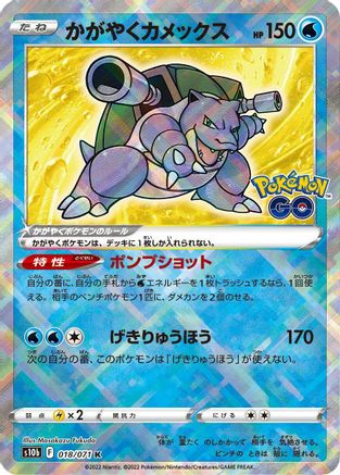 Radiant Blastoise 018/071