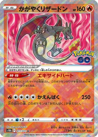 Radiant Charizard 011/071