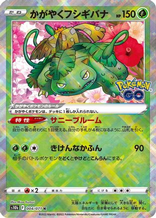 Radiant Venusaur (004/071) [JP S10b Pokemon GO] Holofoil