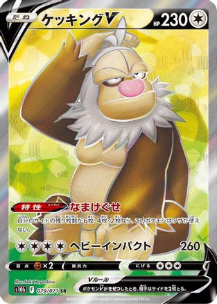Slaking V - 079/071 (079/071) [JP S10b Pokemon GO] Holofoil