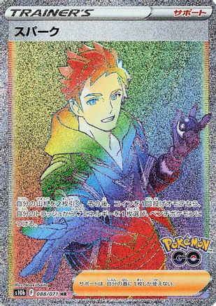 Spark - 088/071 (088/071) [JP S10b Pokemon GO] Holofoil