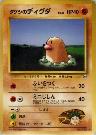Brock's Diglett no. 050