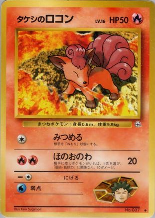 Brock's Vulpix (Lv.16) no. 037