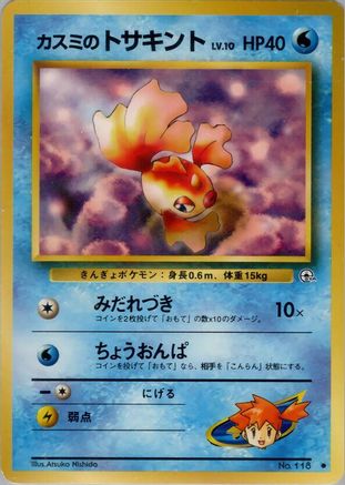 Misty's Goldeen no. 118