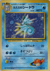 Misty's Seadra  [JP Leaders Stadium] Holofoil