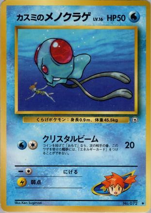 Misty's Tentacool no. 072