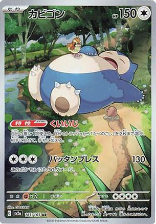 Snorlax - 181/165 (181/165) [JP SV2a Pokemon Card 151] Holofoil