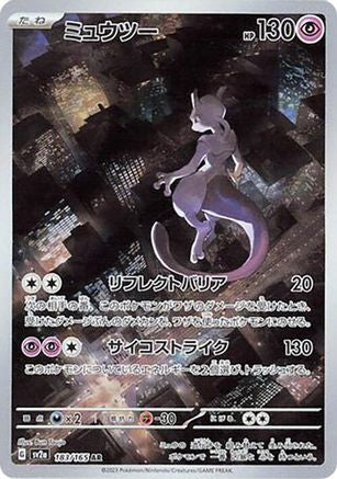 Mewtwo - 183/165 (183) [JP SV2a Pokemon Card 151] Holofoil