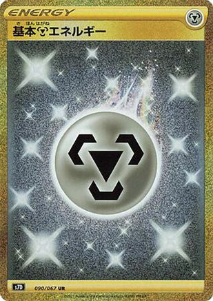Metal Energy (090/067) [JP S7D Skyscraping Perfection] Holofoil