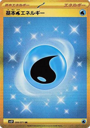 Water Energy (099/071) [JP SV2P Snow Hazard] Holofoil
