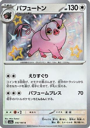 Oinkologne - 316/190 (316/190) [JP SV4a Shiny Treasure ex] Holofoil