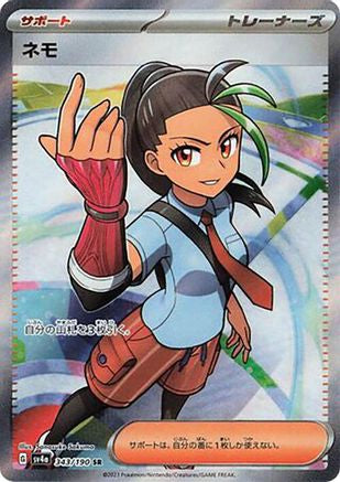 Nemona - 343/190 (343/190) [JP SV4a Shiny Treasure ex] Holofoil