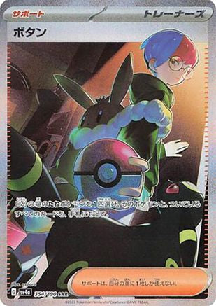 Penny - 354/190 (354/190) [JP SV4a Shiny Treasure ex] Holofoil
