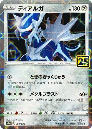 Dialga (Mirror Holofoil) (008/028) [JP S8a 25th Anniversary Collection] Holofoil