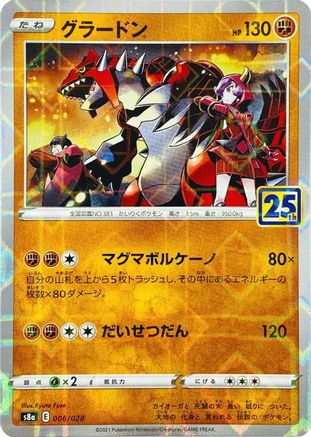 Groudon (Mirror Holofoil) (006/028) [JP S8a 25th Anniversary Collection] Holofoil