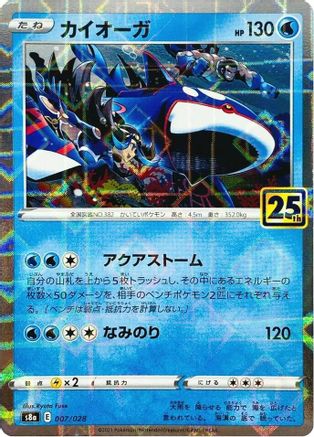 Kyogre (Mirror Holofoil) (007/028) [JP S8a 25th Anniversary Collection] Holofoil