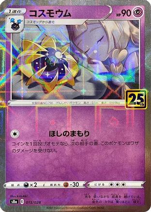 Cosmoem (Mirror Holofoil) (015/028) [JP S8a 25th Anniversary Collection] Holofoil