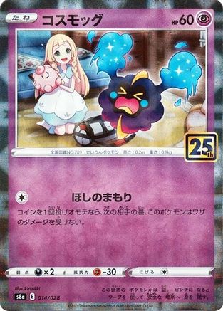 Cosmog (Mirror Holofoil) (014/028) [JP S8a 25th Anniversary Collection] Holofoil