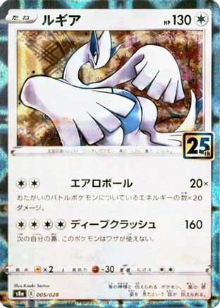 Lugia (Mirror Holofoil) (005/028) [JP S8a 25th Anniversary Collection] Holofoil