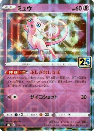 Mew - 002/028 (Mirror Holofoil) (002/028) [JP S8a 25th Anniversary Collection] Holofoil