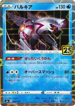 Palkia (Mirror Holofoil) (009/028) [JP S8a 25th Anniversary Collection] Holofoil