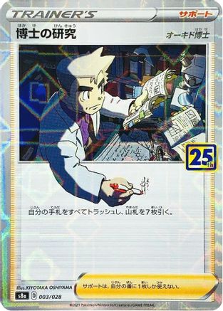 Professor's Research - 003/028 (Mirror Holofoil) (003/028) [JP S8a 25th Anniversary Collection] Holofoil