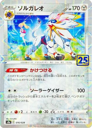Solgaleo (MIrror Holofoil) (016/028) [JP S8a 25th Anniversary Collection] Holofoil