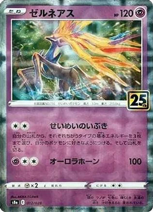 Xerneas (Mirror Holofoil) (012/028) [JP S8a 25th Anniversary Collection] Holofoil