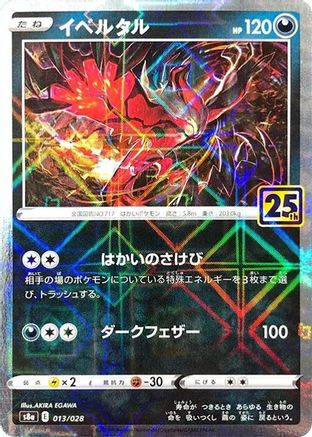 Yveltal (Mirror Holofoil) (013/028) [JP S8a 25th Anniversary Collection] Holofoil