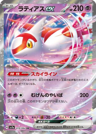 Latias ex - 019/064 (019/064) [JP SV7a Paradise Dragona] Holofoil
