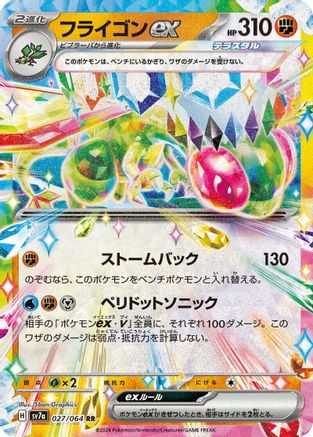 Flygon ex - 027/064 (027/064) [JP SV7a Paradise Dragona] Holofoil