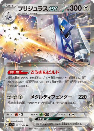 Archaludon ex - 037/064 (037/064) [JP SV7a Paradise Dragona] Holofoil