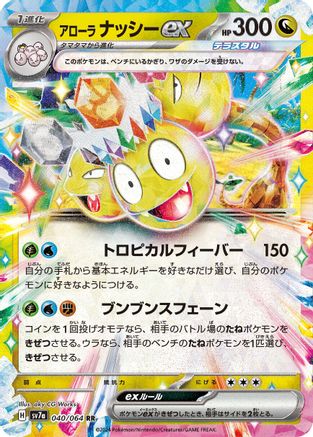 Alolan Exeggutor ex - 040/064 (040/064) [JP SV7a Paradise Dragona] Holofoil