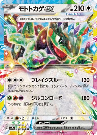 Cyclizar ex - 051/064 (051/064) [JP SV7a Paradise Dragona] Holofoil