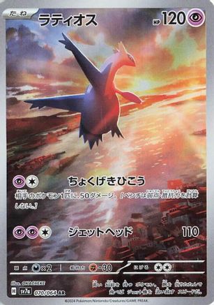 Latios 070/064