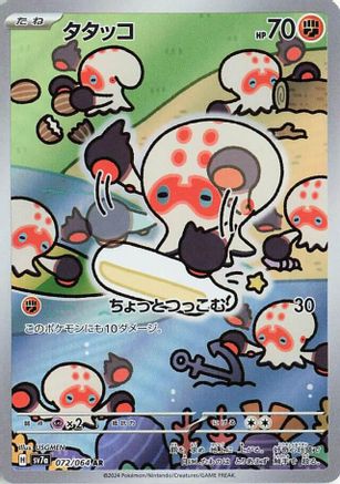 Clobbopus - 072/064 (072/064) [JP SV7a Paradise Dragona] Holofoil