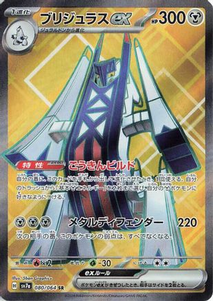 Archaludon ex - 080/064 (080/064) [JP SV7a Paradise Dragona] Holofoil