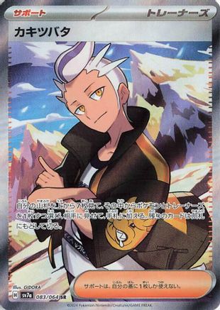 Drayton - 083/064 (083/064) [JP SV7a Paradise Dragona] Holofoil