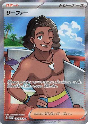 Surfer - 084/064 (084/064) [JP SV7a Paradise Dragona] Holofoil