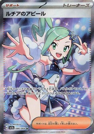 Lisia's Appeal - 086/064 (086/064) [JP SV7a Paradise Dragona] Holofoil
