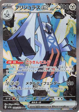 Archaludon ex - 088/064 (088/064) [JP SV7a Paradise Dragona] Holofoil
