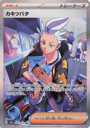 Drayton - 090/064 (090/064) [JP SV7a Paradise Dragona] Holofoil