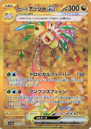 Alolan Exeggutor ex - 092/064 (092/064) [JP SV7a Paradise Dragona] Holofoil