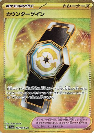 Counter Gain - 093/064 (093/064) [JP SV7a Paradise Dragona] Holofoil