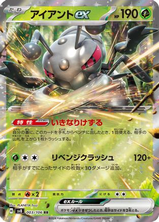 Durant ex - 003/106 (003/106) [JP SV8 Super Electric Breaker] Holofoil