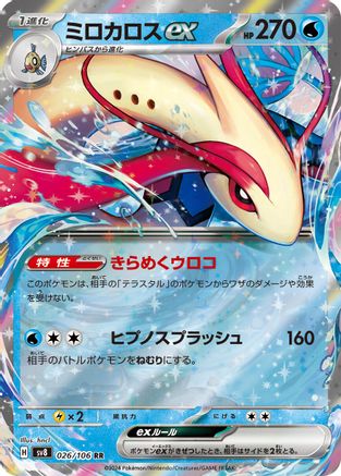 Milotic ex - 026/106 (026/106) [JP SV8 Super Electric Breaker] Holofoil