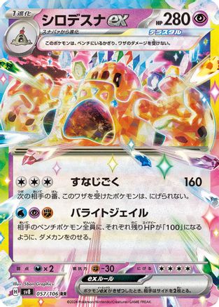 Palossand ex - 057/106 (057/106) [JP SV8 Super Electric Breaker] Holofoil