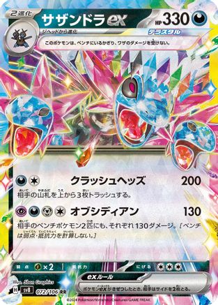 Hydreigon ex - 072/106 (072/106) [JP SV8 Super Electric Breaker] Holofoil