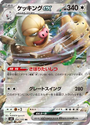 Slaking ex - 084/106 (084/106) [JP SV8 Super Electric Breaker] Holofoil