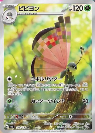 Vivillon - 107/106 (107/106) [JP SV8 Super Electric Breaker] Holofoil